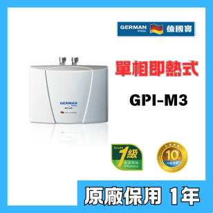 German Pool 德國寶 GPI-M3 單相即熱式電熱水爐